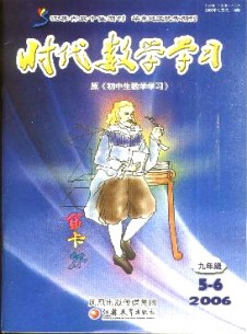 时代数学学习·九年级