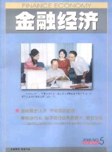 金融经济·宁夏杂志