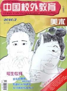 中国校外教育·美术