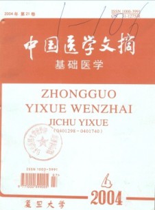 中国医学文摘·基础医学
