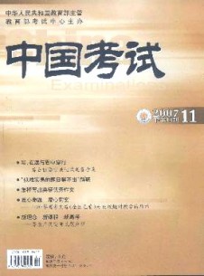 中国考试·高考版杂志