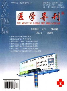 人人健康·医学导刊杂志