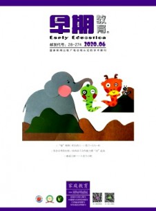 早期教育·家庭教育杂志