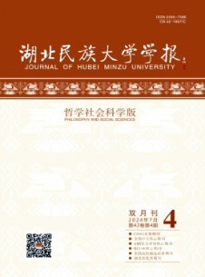 湖北民族学院学报·哲学社会科学版杂志