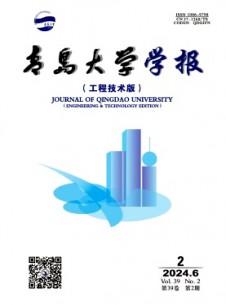 青岛大学学报·工程技术版杂志