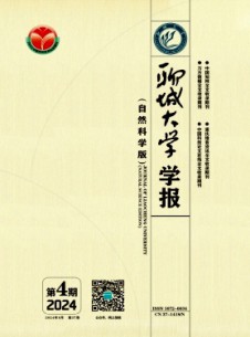 聊城大学学报·自然科学版