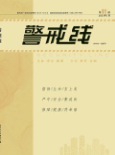 警戒线杂志