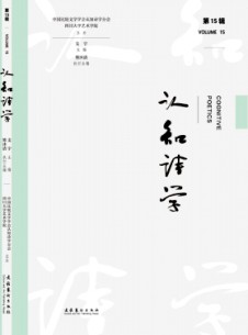 认知诗学杂志