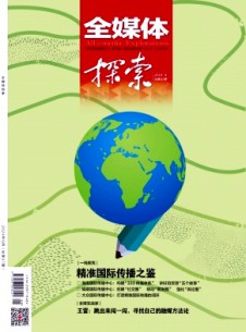 全媒体探索