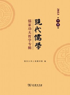 现代儒学