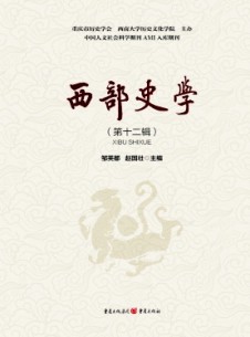 西部史学杂志