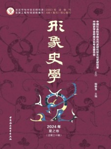 形象史学杂志