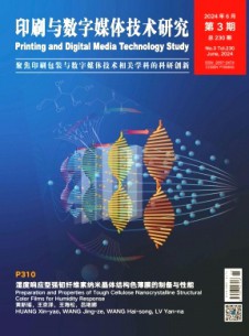 印刷与数字媒体技术研究