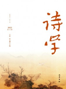 诗学杂志