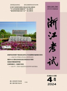 浙江考试