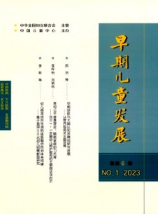 早期儿童发展
