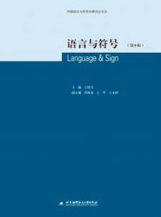 语言与符号