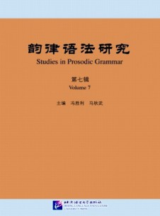 韵律语法研究杂志