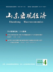 山东宏观经济杂志