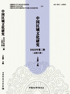 中国区域文化研究杂志