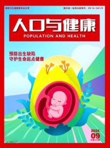人口与健康