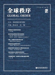 全球秩序杂志
