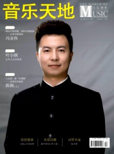 音乐天地·音乐创作版
