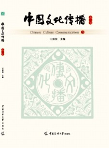中国文化传播杂志