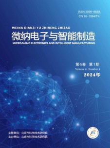 微纳电子与智能制造