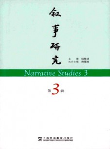 叙事研究杂志