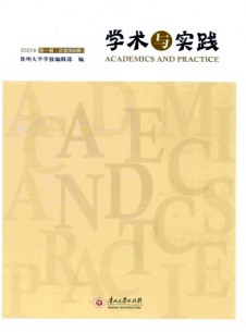学术与实践