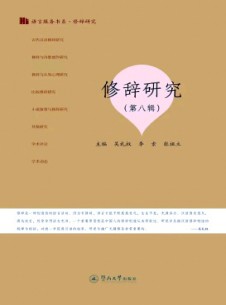 修辞研究