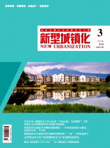 新型城镇化