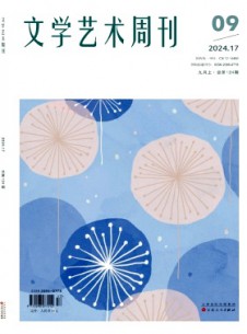 文学艺术周刊