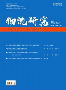 物流研究