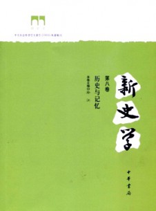 新史学
