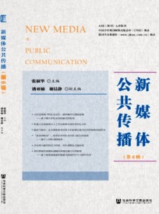 新媒体公共传播