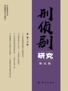 刑侦剧研究