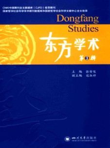 东方学术