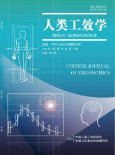 人类工效学杂志