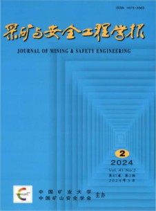 采矿与安全工程学报