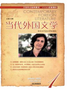 当代外国文学杂志