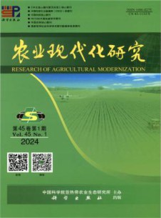 农业现代化研究