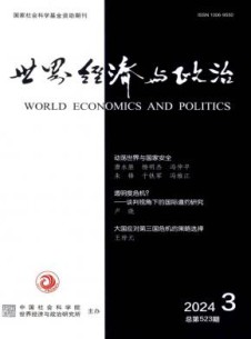 世界经济与政治杂志
