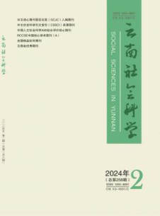 云南社会科学
