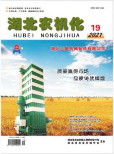 湖北农机化杂志