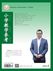 小学教学参考