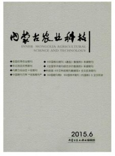 内蒙古农业科技杂志
