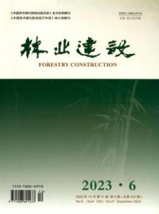 林业建设杂志