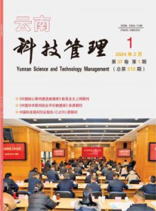 云南科技管理杂志